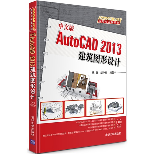 [正版二手]中文版AUTOCAD2013建筑图形设计