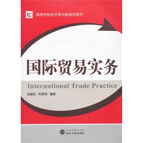 [正版二手]国际贸易实务