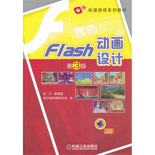 [正版二手]Flash动画设计-第3版-(含1CD)