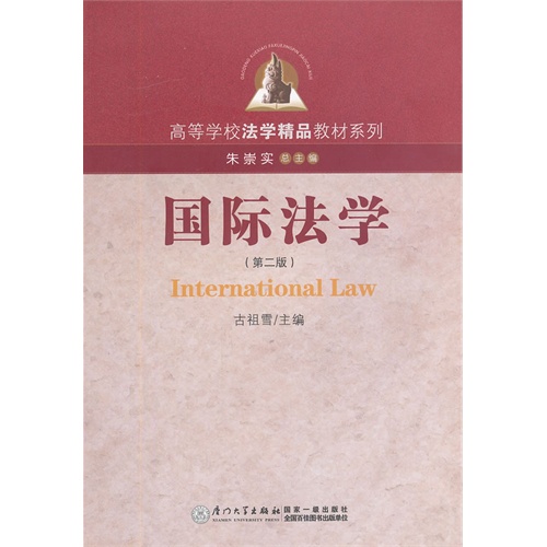 [正版二手]国际法学(第二版)