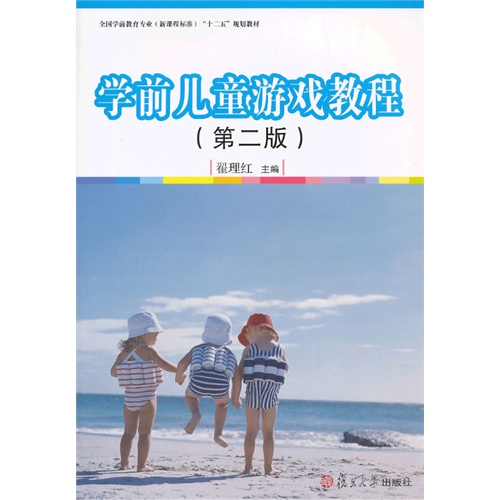 【正版二手】学前儿童游戏教程-(第二版)