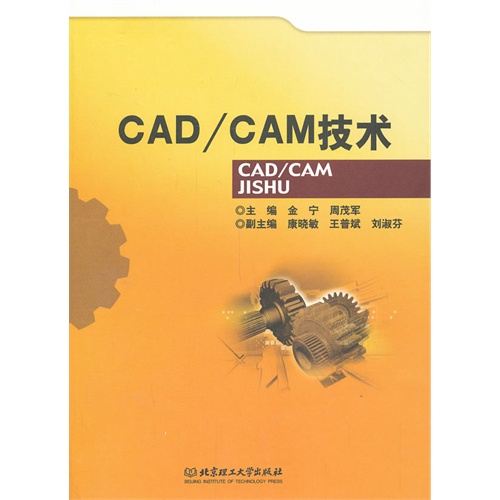 [正版二手]CAD/CAM技术