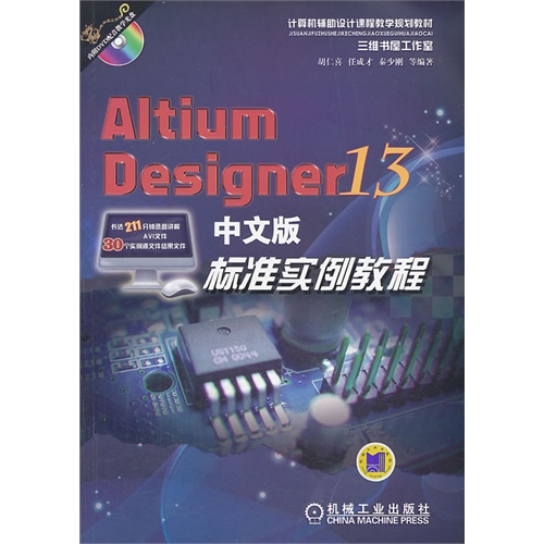 [正版二手]Altium Designer13中文版标准实例教程