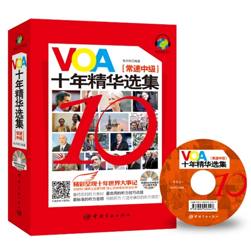 【正版二手】VOA十年精华选集