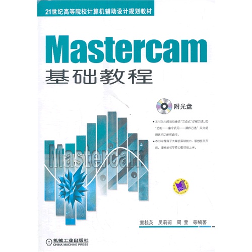 [正版二手]Mastercam基础教程-(含1CD)