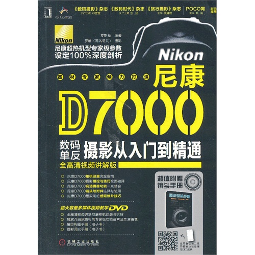[正版二手]尼康D7000数码单反摄影从入门到精通-(含1DVD)