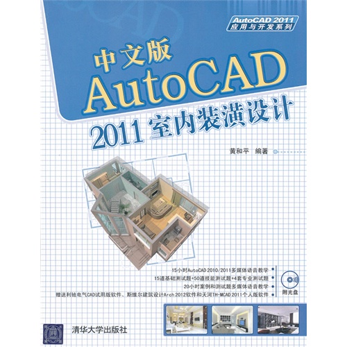 [正版二手]中文版AutoCAD 2011室内装潢设计