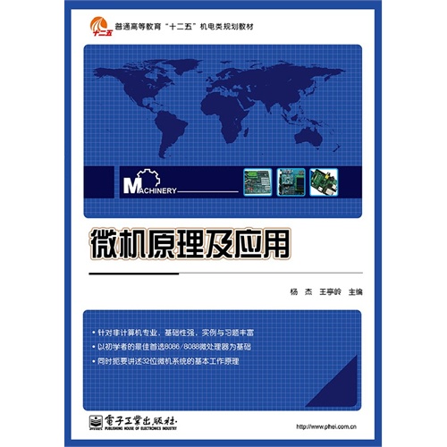 [正版二手]微机原理及应用