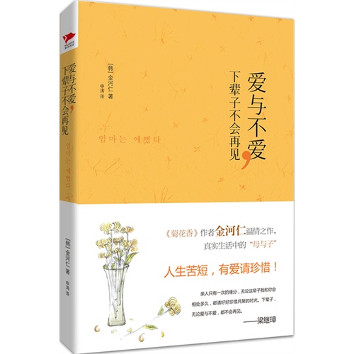 [正版二手]爱与不爱.下辈子不会再见