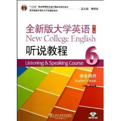 [正版二手]全新版大学英语听说教程6(第二版学生用书)