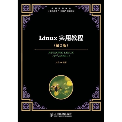 [正版二手]linux实用教程(第2版)