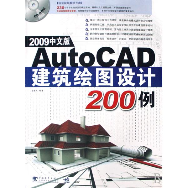 【正版二手】AutoCAD2009中文版建筑绘图设计200例