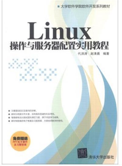 [正版二手]Linux操作与服务器配置实用教程