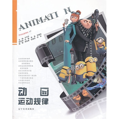 [正版二手]动画运动规律