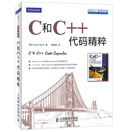 [正版二手]C和C++代码精粹