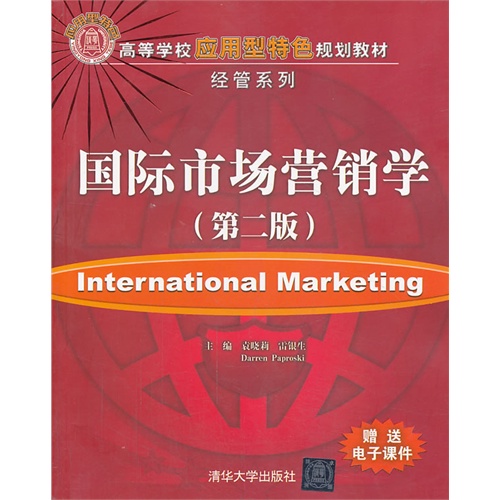[正版二手]国际市场营销学(第二版)