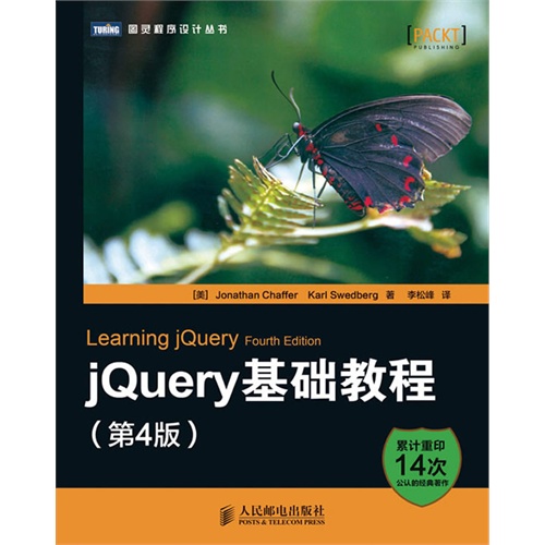 [正版二手]jQuery基础教程.第4版