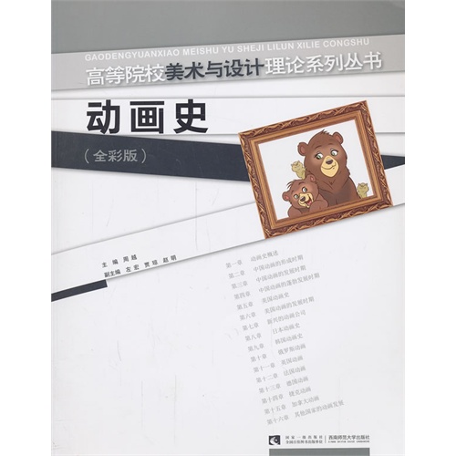 [正版二手]动画史-(全彩版)