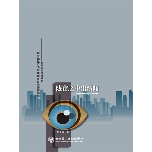 [正版二手]陇亩之中出新闻