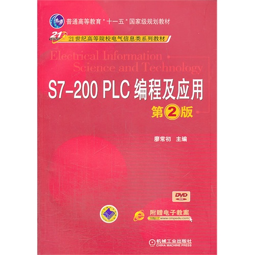 [正版二手]S7-200 PLC 编程及应用-第2版