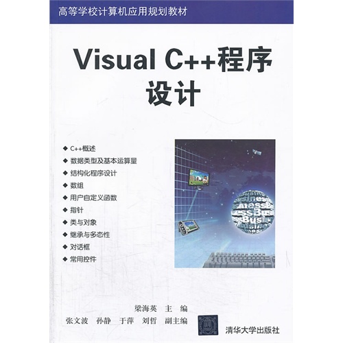 [正版二手]visual C++程序设计