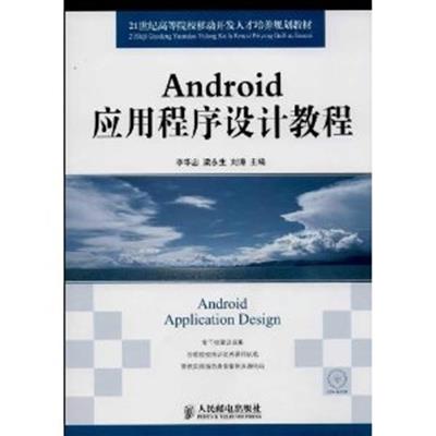 [正版二手]Android应用程序设计教程