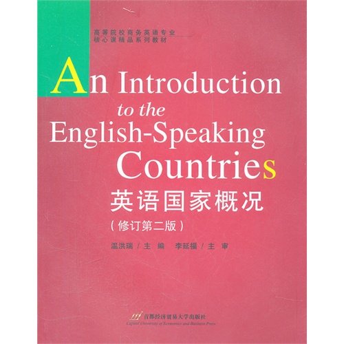 [正版二手]英语国家概况(修订第二版)