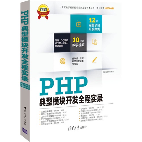 [正版二手]PHP典型模块开发全程实录