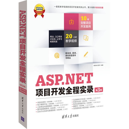 [正版二手]ASP.NET项目开发全程实录(第三版)