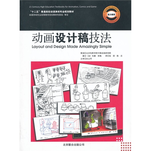 【正版二手】动画设计稿技法