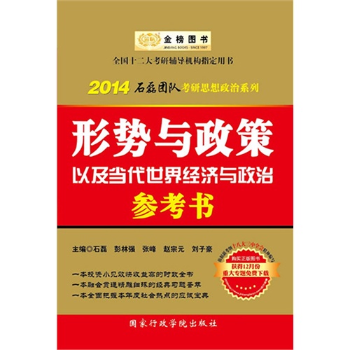 [正版二手]2014形式与政策以及当代世界经济与政治参考书