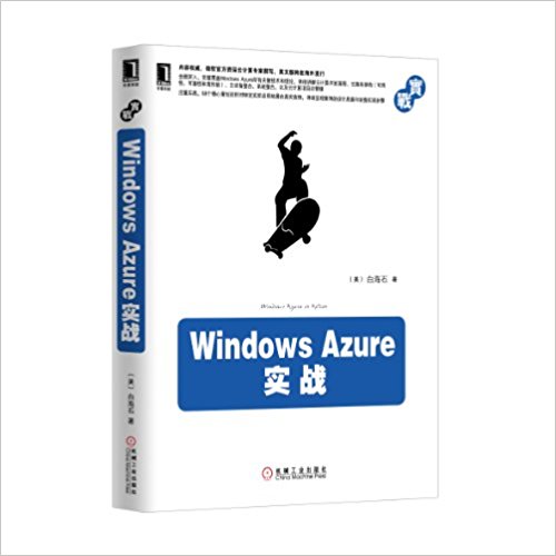 [正版二手]Windows Azure实战