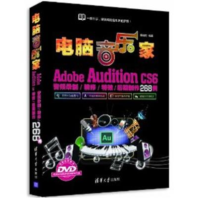 [正版二手]电脑音乐家adobe auditionCS6音频录制、精修、特效、后期制作268例