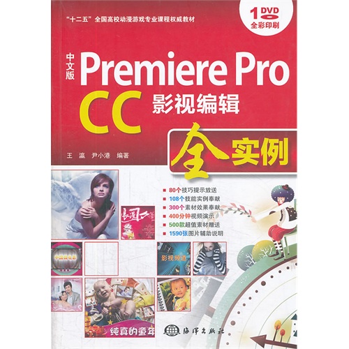 [正版二手]Premiere Pro CC影视编辑全实例-中文版