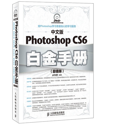 [正版二手]中文版Photoshop CS6白金手册-(超值版)