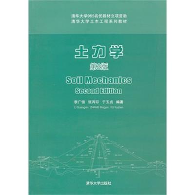 [正版二手]土力学-第2版