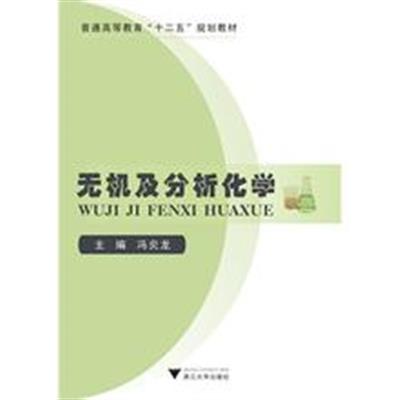 [正版二手]无极及分析化学