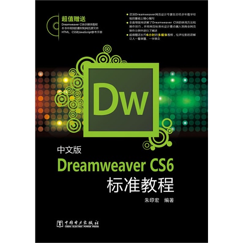 [正版二手]中文版Dreamweaver CS6(标准教程)