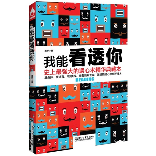 [正版二手]我能看透你