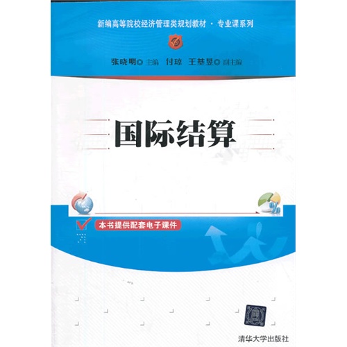 [正版二手]国际结算