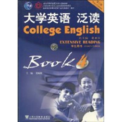 [正版二手]大学英语泛读(4)(第3版)学生用书 (平装)
