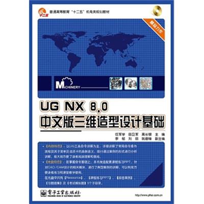 [正版二手]UG NX 8.0中文版三维造型设计基础