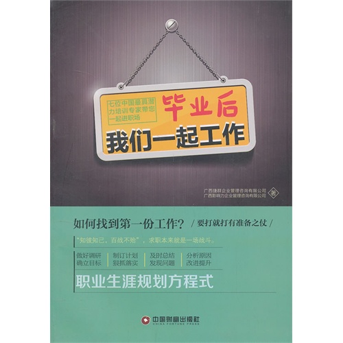 [正版二手]毕业后 我们一起工作