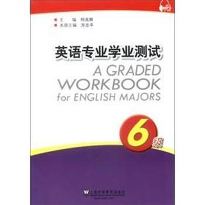 [正版二手]英语专业学业测试:6级(附mp3下载)