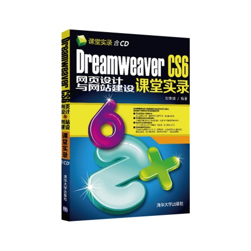 [正版二手]Dreamweaver CS6网页设计与网站建设课堂实录-含CD