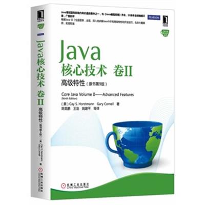 [正版二手]Java核心技术·卷2:高级特性(原书第9版)