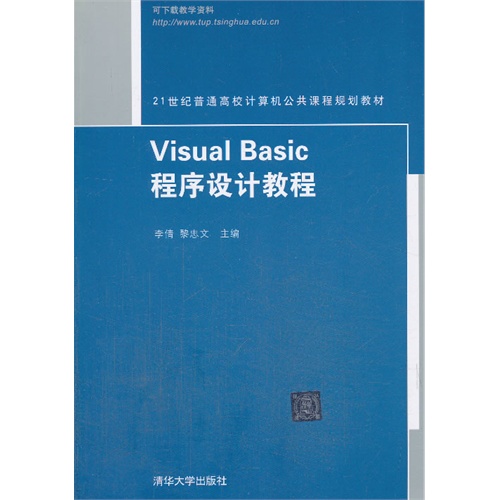[正版二手]Visual Basic程序设计教程