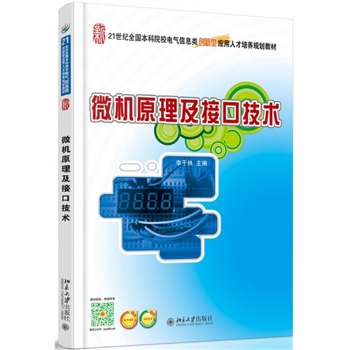 [正版二手]微机原理及接口技术-提供电子课件-提供习题答案