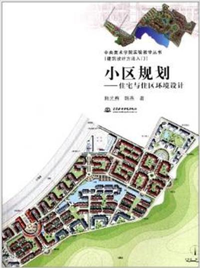 [正版二手]小区规划(住宅与住区环境设计)