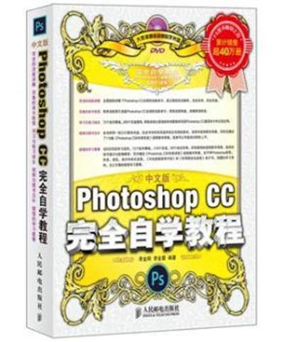 [正版二手]中文版Photoshop CC完全自学教程
